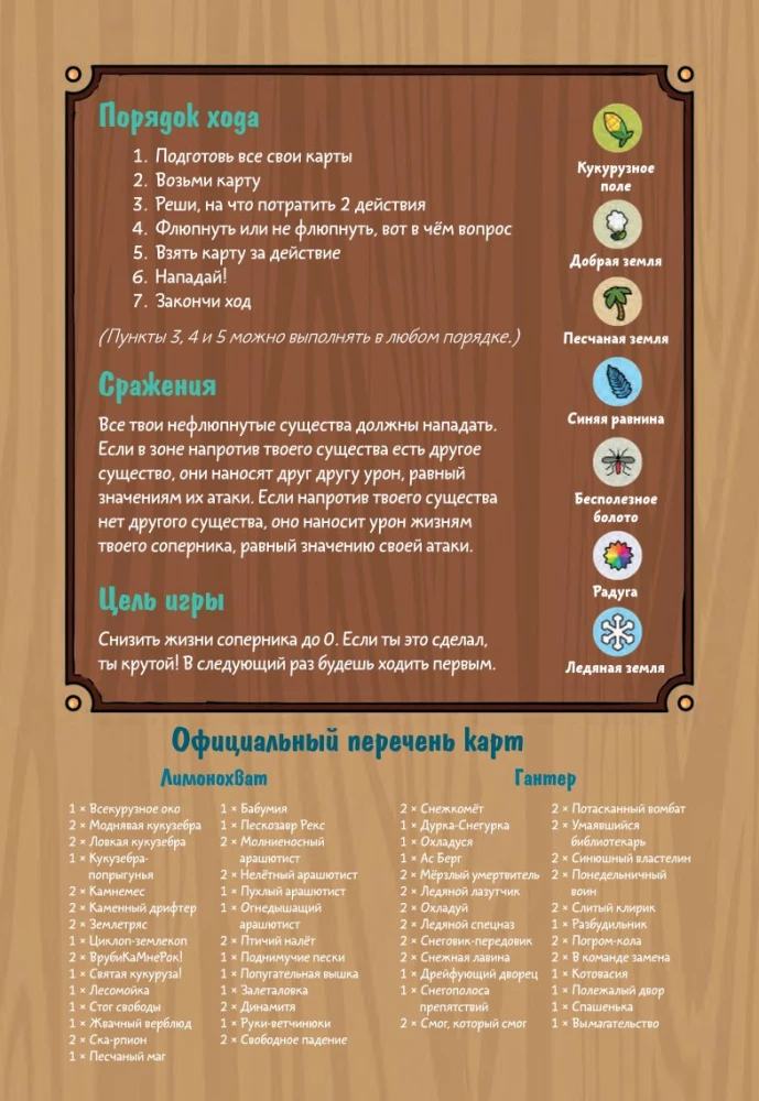 Настольная игра - Время приключений. Карточные войны: Лимонохват против Гантераарт